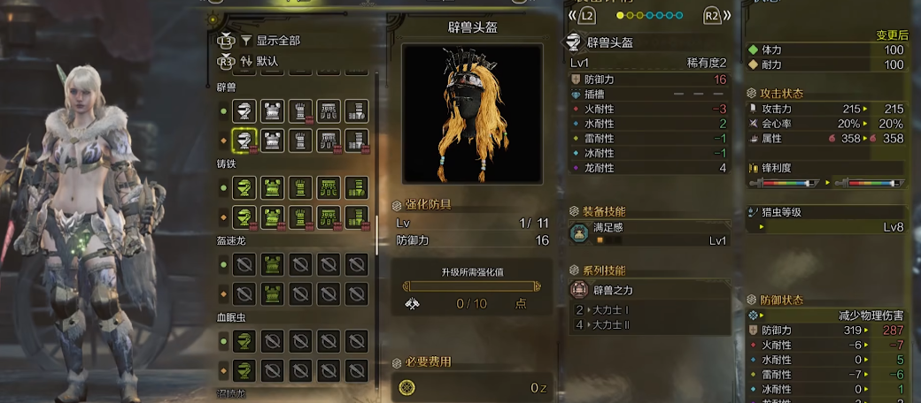 怪物猎人荒野虫棍下位怎么配装 怪物猎人荒野虫棍下位怎么配装