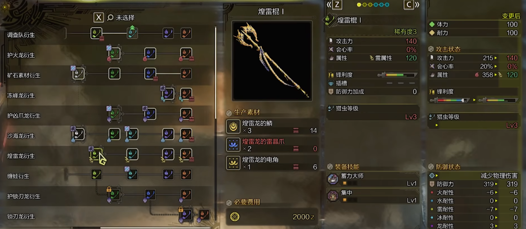 怪物猎人荒野虫棍下位怎么配装 怪物猎人荒野虫棍下位怎么配装