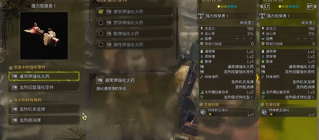 怪物猎人荒野重弩下位怎么配装