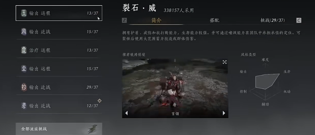 燕云十六声萌新流派怎么选 燕云十六声萌新流派怎么选