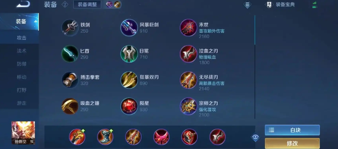 王者荣耀孙悟空如何怎么出装 王者荣耀孙悟空如何怎么出装