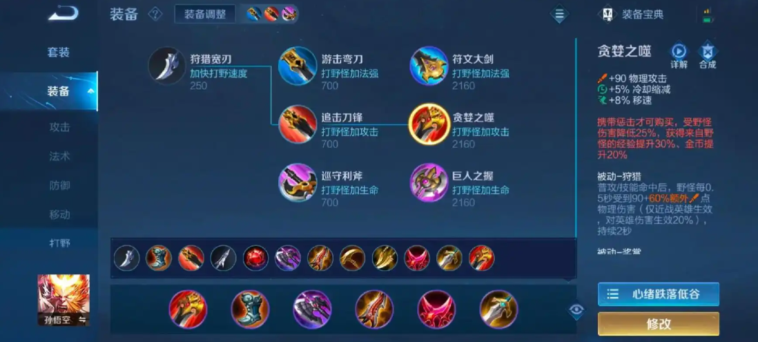 王者荣耀孙悟空如何怎么出装 王者荣耀孙悟空如何怎么出装