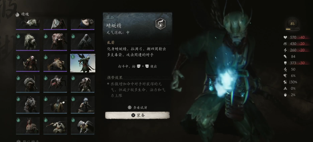 黑神话悟空蜻蜓精精魄怎么样