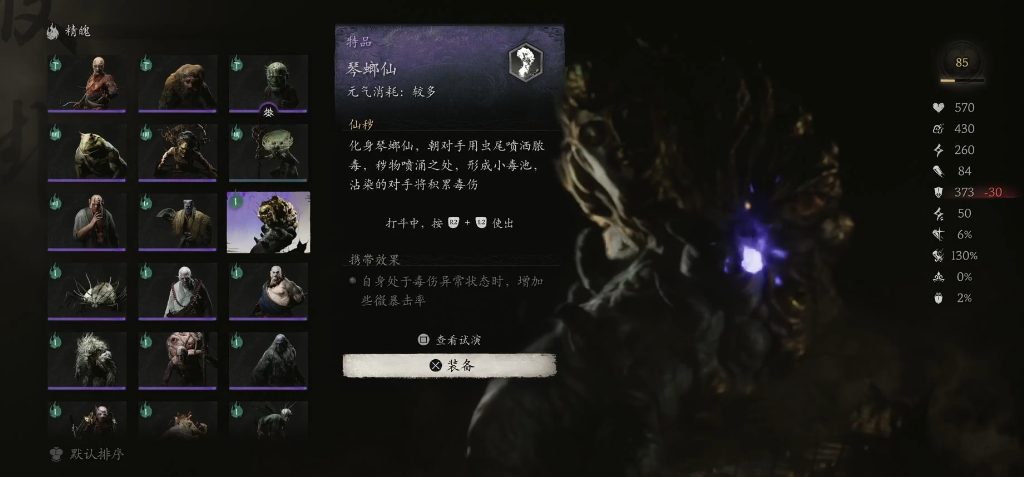 黑神话悟空琴螂仙精魄怎么样