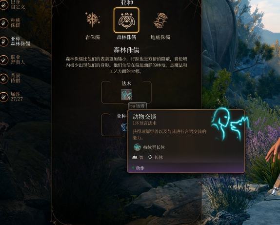 博德之门3森林侏儒怎么玩