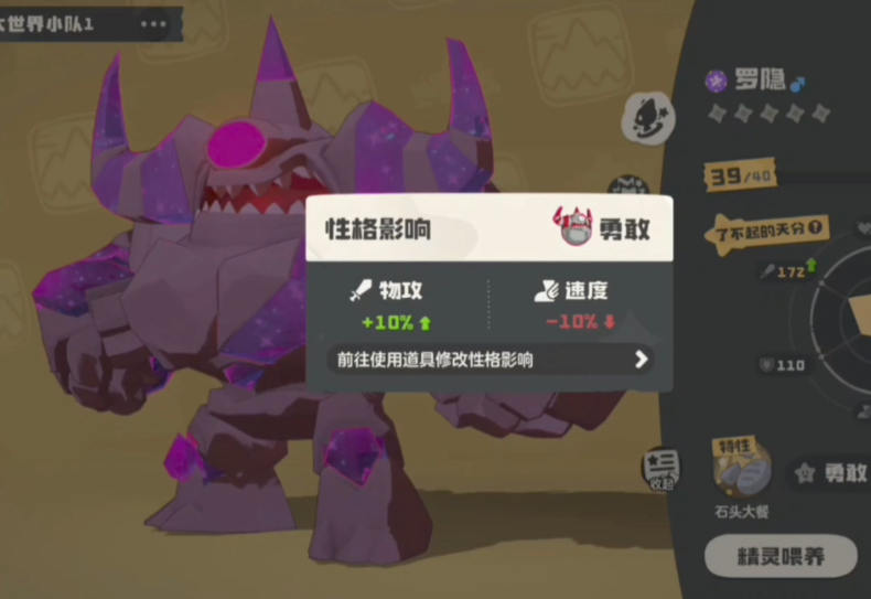 洛克王国世界污染罗隐怎么抓