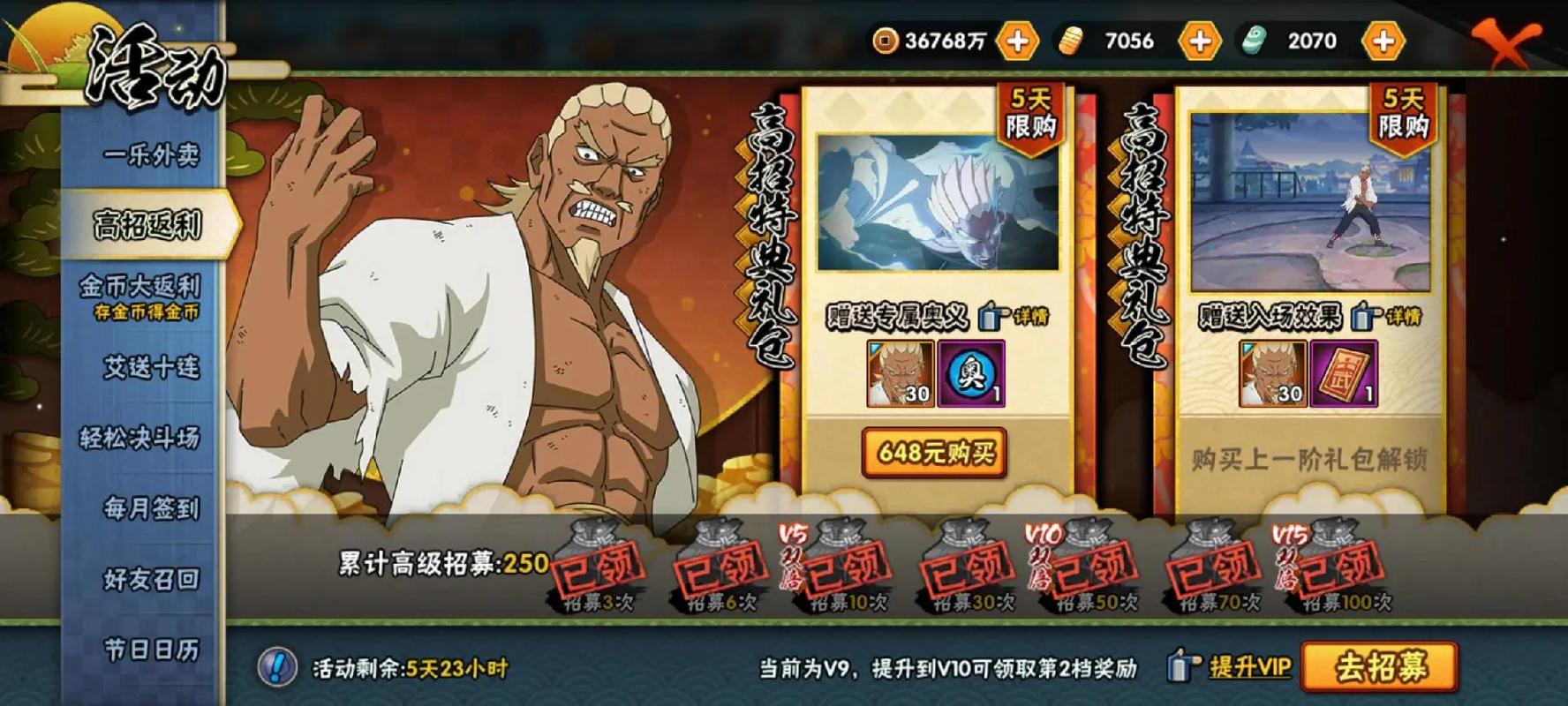 火影忍者手游怎么合理抽高招