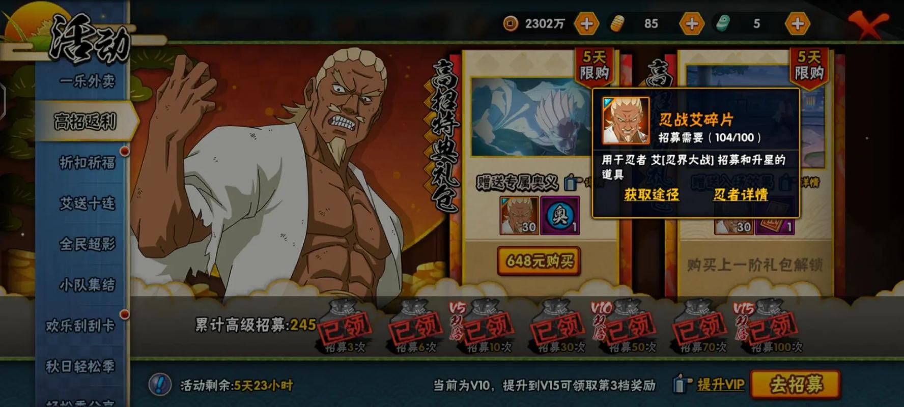 火影忍者手游怎么合理抽高招