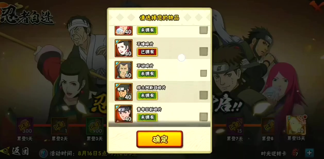 火影忍者手游新手三a忍选哪个