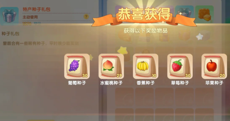 摩尔庄园特产水果种子怎么获得 摩尔庄园特产水果种子怎么获得
