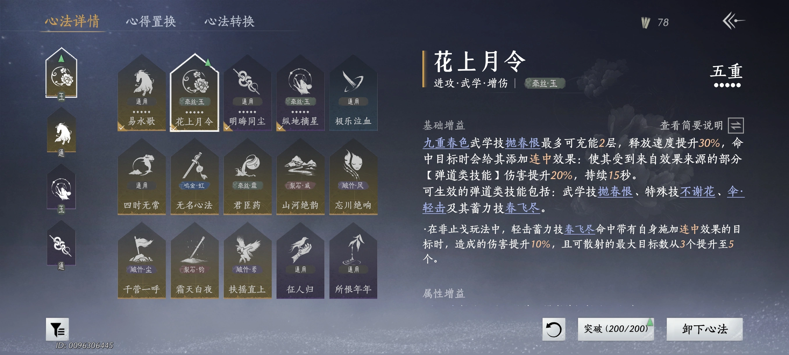 燕云十六声花上月令有必要养吗