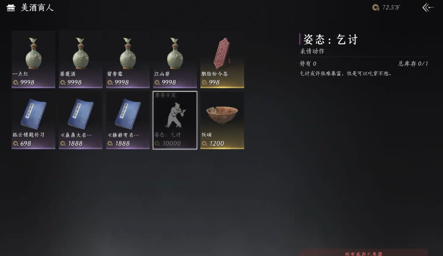 燕云十六声乞讨怎么解锁