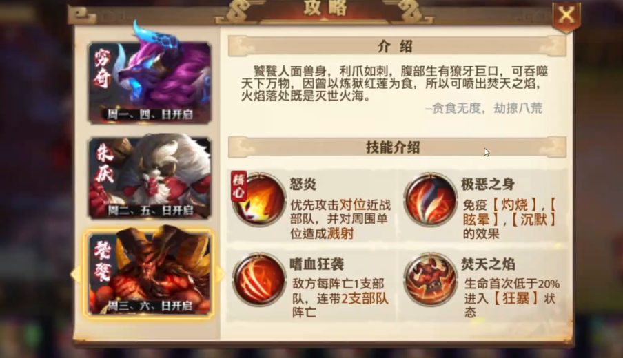 少年三国志零饕餮怎么打 少年三国志零饕餮怎么打