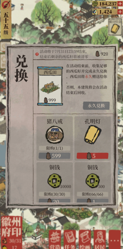 江南百景图西瓜籽在哪里