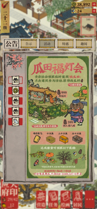 江南百景图西瓜籽在哪里