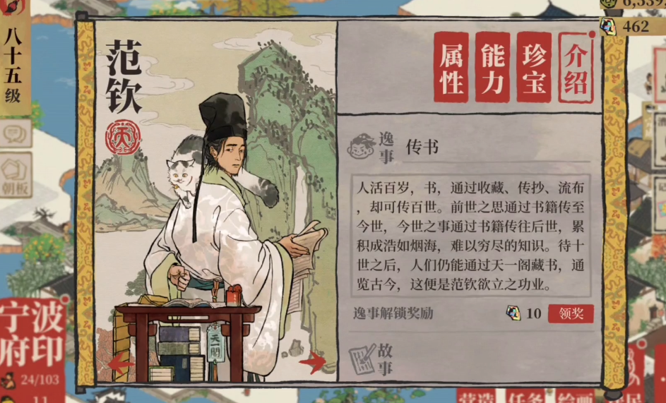 江南百景图范钦怎么样 江南百景图范钦怎么样