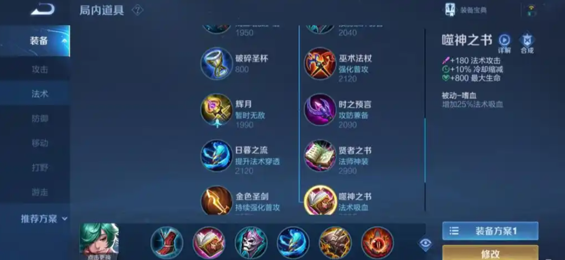 王者荣耀庄周出法伤怎么出装