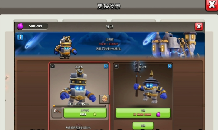 部落冲突18本守卫怎么选