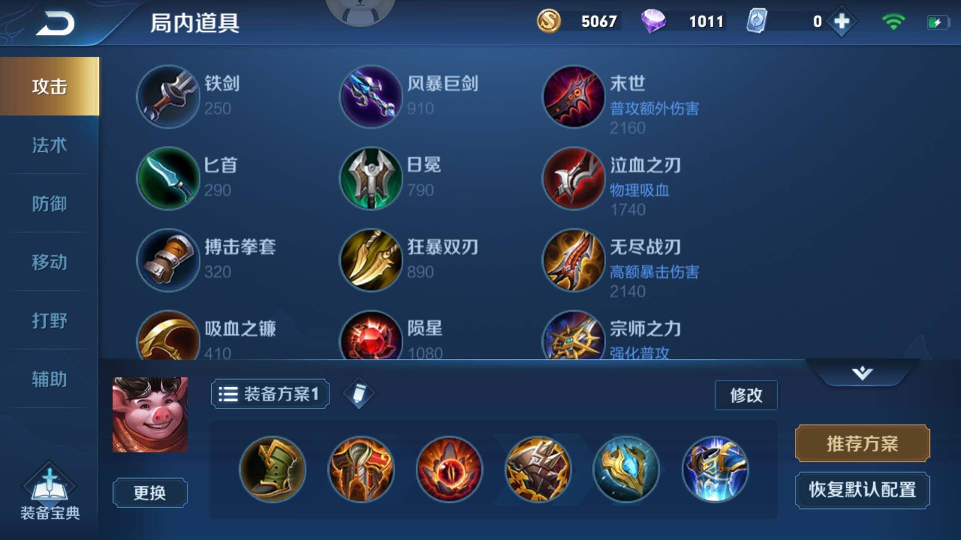 王者荣耀八戒的最强出装铭文怎么搭配