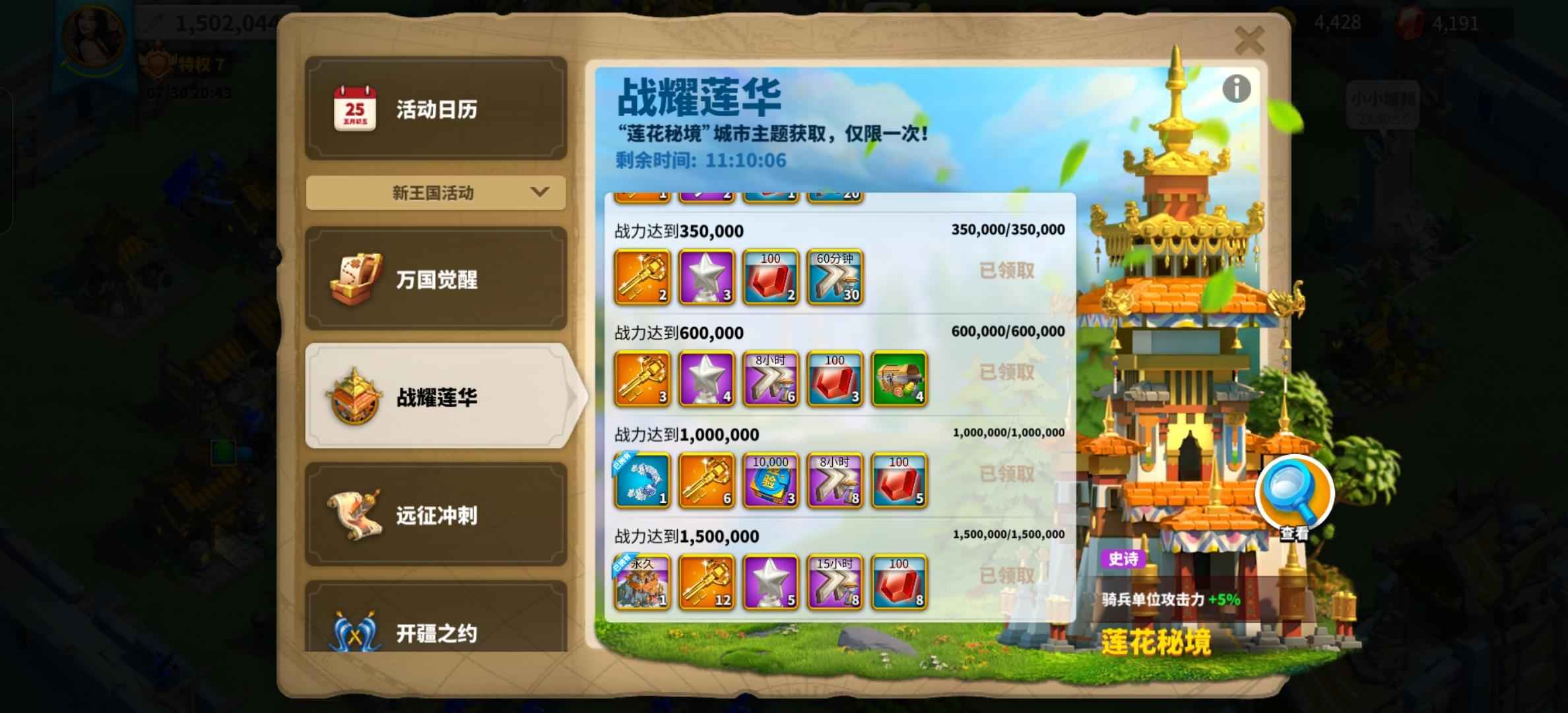 万国觉醒怎么冲莲花 万国觉醒怎么冲莲花