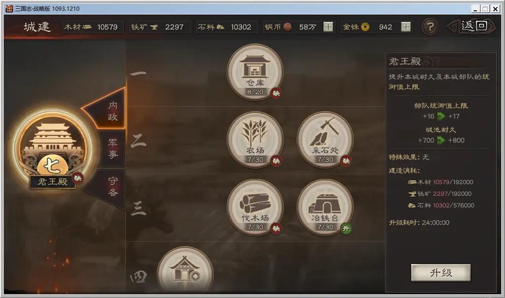 三国志战略版开局升什么建筑 三国志战略版开局升什么建筑