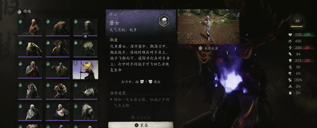 黑神话悟空蘑女精魄怎么样