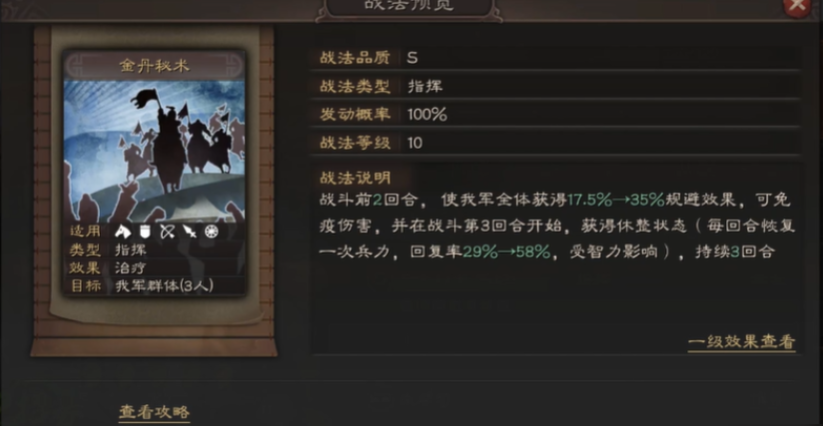 三国志战略版如何防止被攻打