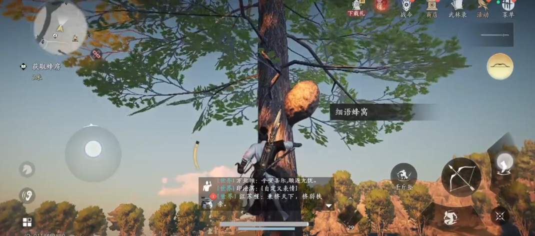 燕云十六声蜂窝怎么获得