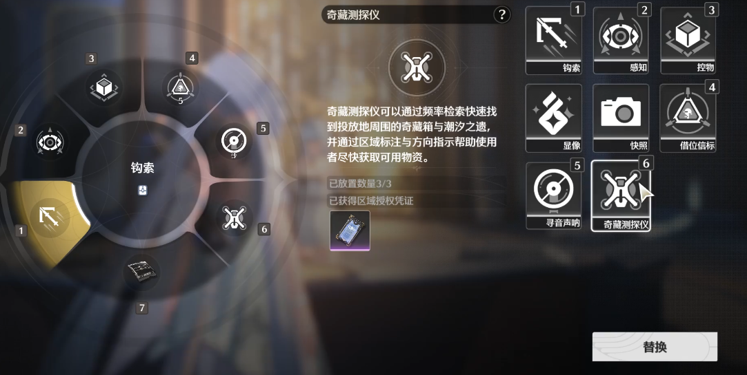 鸣潮探测仪怎么装 鸣潮探测仪怎么装