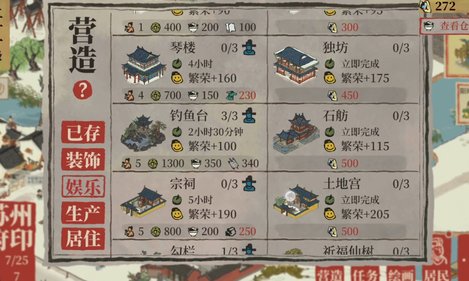 江南百景图琴楼怎么存