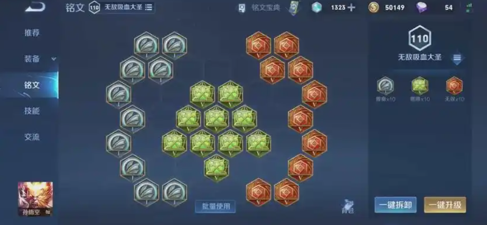王者荣耀猴子铭文怎么搭配