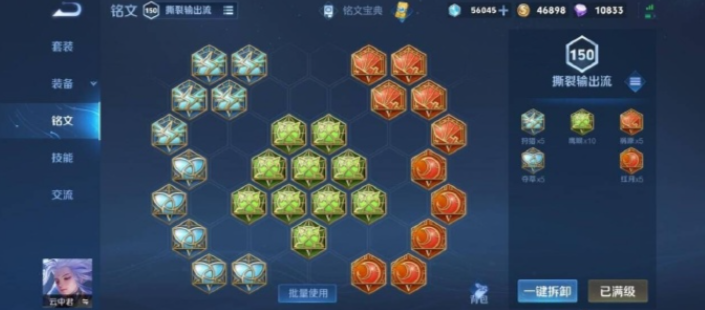 王者荣耀云中君铭文出装怎么出