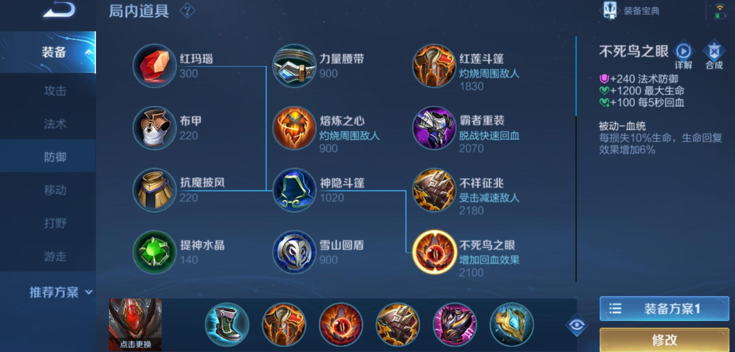 王者荣耀白起出装如何出