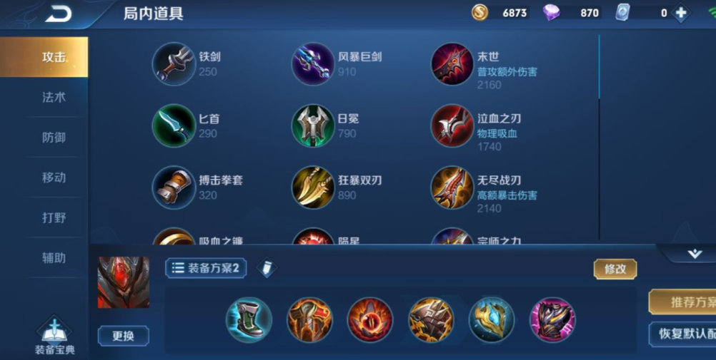 王者荣耀白起出装如何出