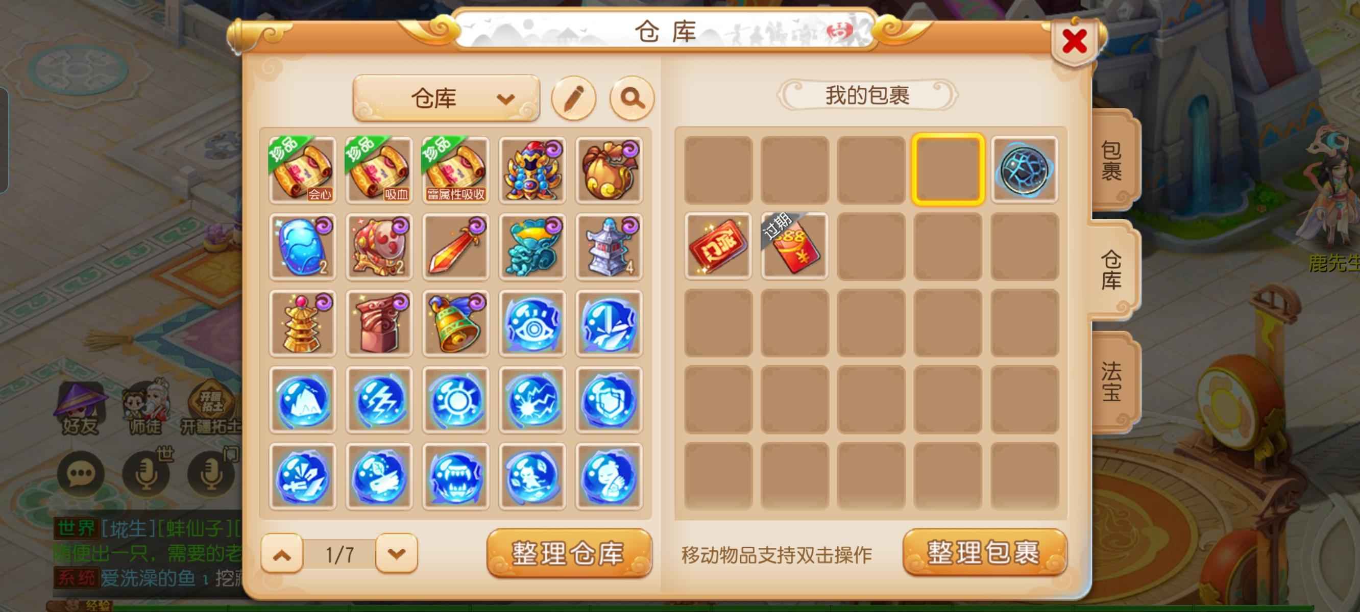 梦幻西游手游66级屯什么 梦幻西游手游66级屯什么
