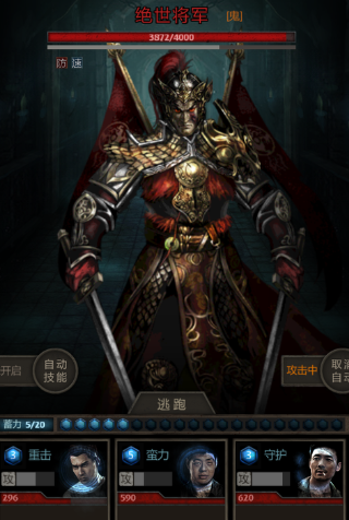 长生劫绝世将军怎么打