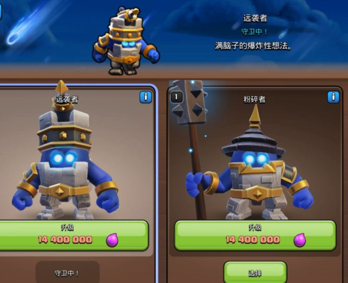 部落冲突远袭者怎么处理