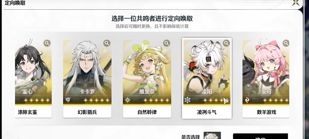 鸣潮定向角色唤取选哪个