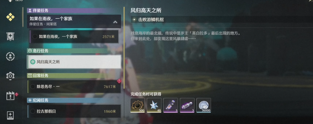 鸣潮怎么接取风高任务 鸣潮怎么接取风高任务