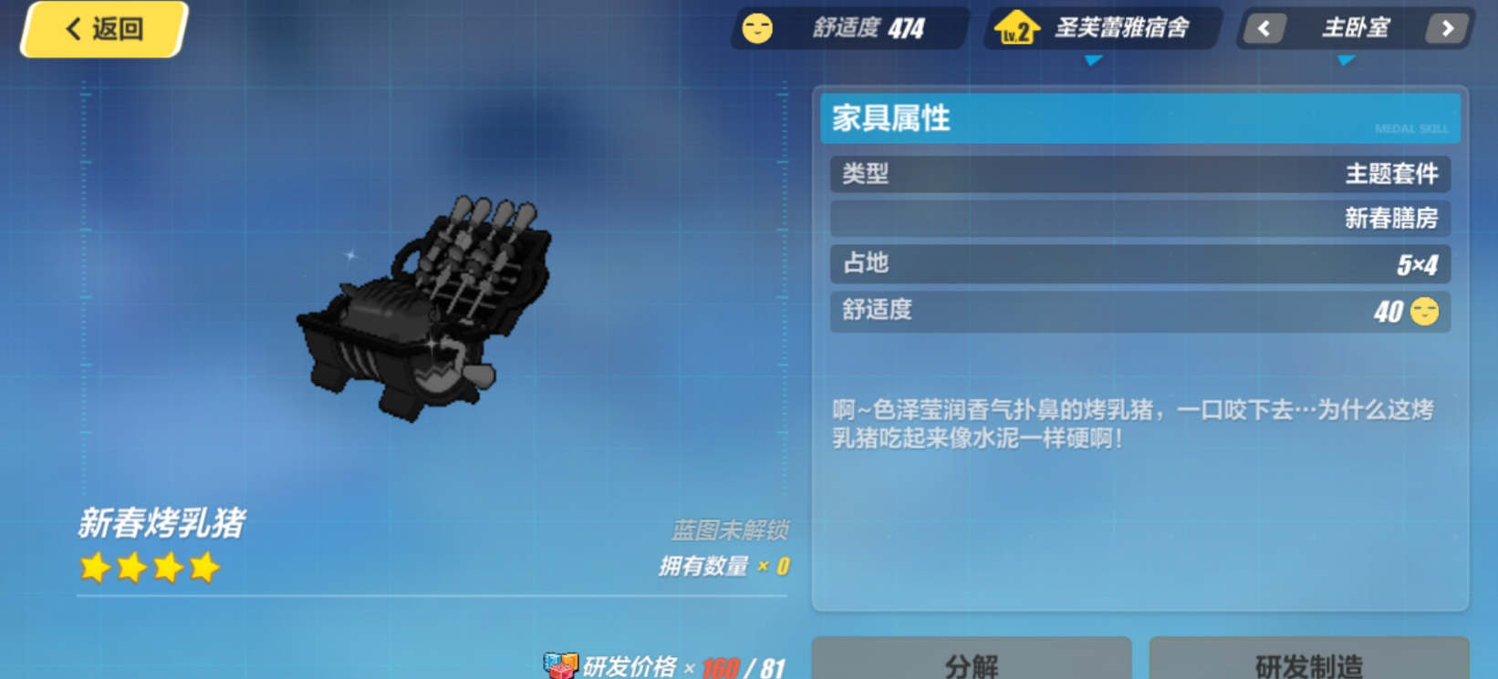 崩坏3新春膳房怎么布置 崩坏3新春膳房怎么布置