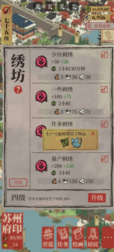 江南百景图绣坊掉落什么 江南百景图绣坊掉落什么
