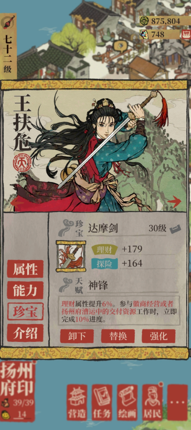 江南百景图王扶危有什么用 江南百景图王扶危有什么用