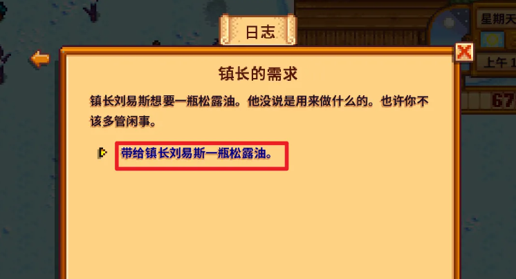 星露谷物语镇长的需求怎么做 星露谷物语镇长的需求怎么做