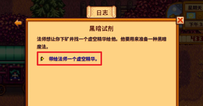 星露谷物语黑暗试剂任务怎么完成 星露谷物语黑暗试剂任务怎么完成