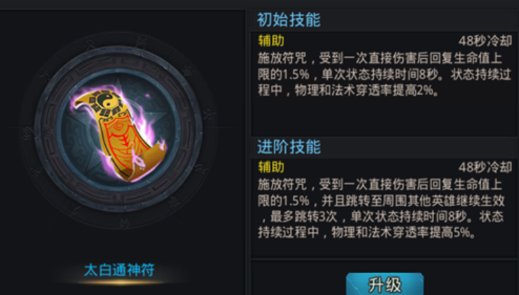 乱斗西游太白通神符怎么用 乱斗西游太白通神符怎么用