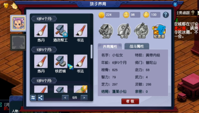 梦幻西游孩子悟性有什么用 梦幻西游孩子悟性有什么用