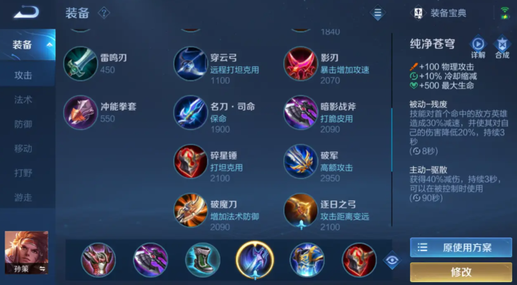 王者荣耀孙策怎么出装 王者荣耀孙策怎么出装