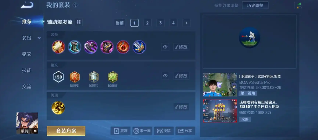王者荣耀项羽对阵猴子怎么出装