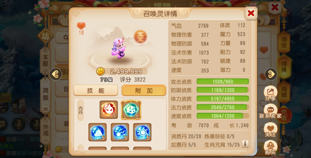 梦幻西游普陀配什么宠物
