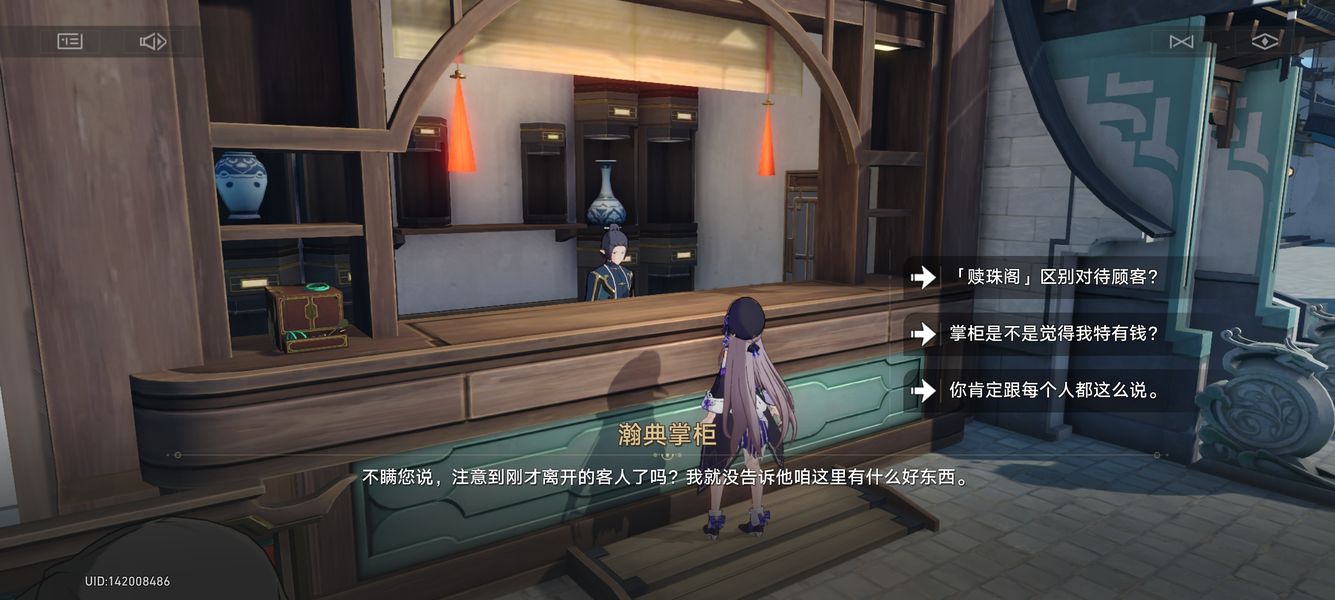 崩坏星穹铁道瀚典掌柜隐藏任务怎么过